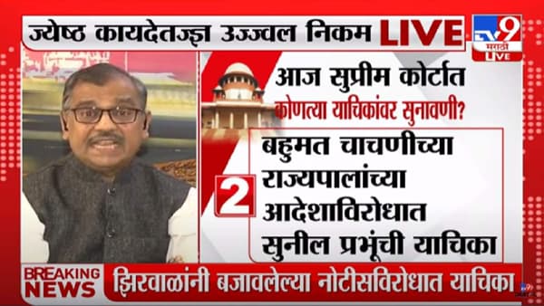 CM Eknath Shinde : राज्य सरकारचा मंत्रिमंडळ विस्तार लांबणार? ज्येष्ठ विधिज्ञ उज्ज्वल निकम काय म्हणतात? जाणून घ्या…