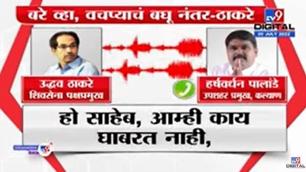 Harshvardhan Palande Attack : त्याचा वचपा घेऊ नंतर.... उद्धव ठाकरेंनी कल्याणच्या हर्षवर्धन पालांडेंची केली विचारपूस