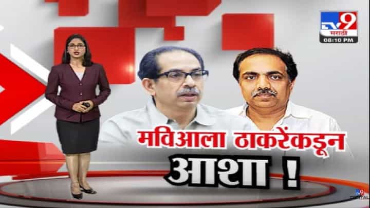 Special Report : जयंत पाटील म्हणतात उद्धव ठाकरेच पुन्हा मुख्यमंत्री होतील! पाटलांच्या दाव्यामागे नेमकं गणित काय? Special Report : जयंत पाटील म्हणतात उद्धव ठाकरेच पुन्हा मुख्यमंत्री होतील! पाटलांच्या दाव्यामागे नेमकं गणित काय?