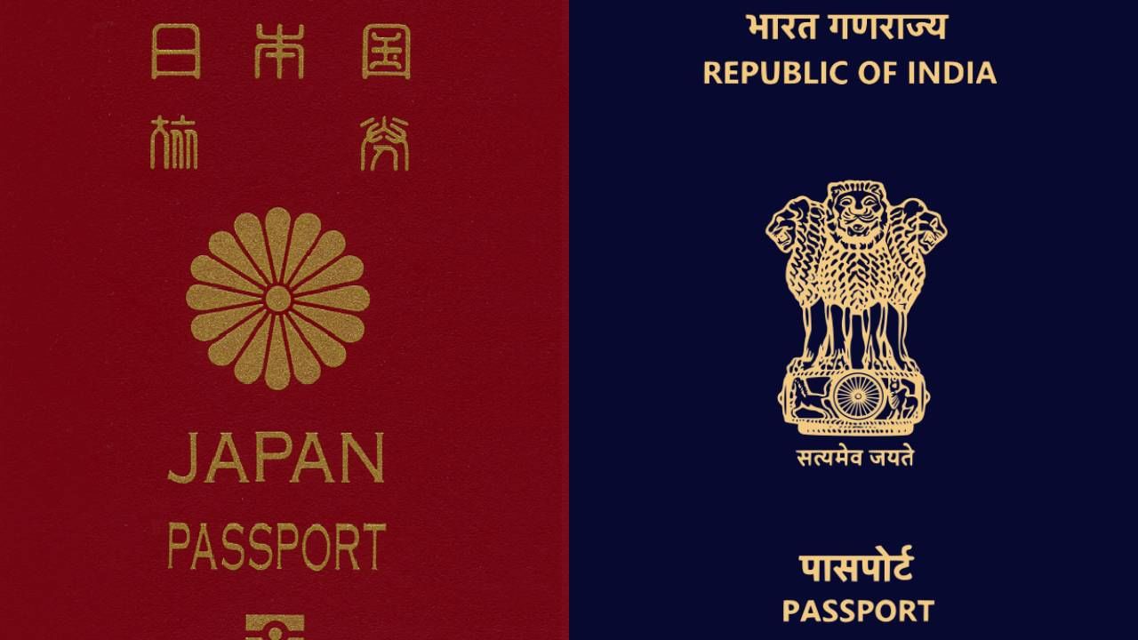 Passport Ranking : जपानचा पासपोर्ट ठरला जगभरात अव्वल, जाणून घ्या भारतीय पासपोर्टचा नंबर कितवा?