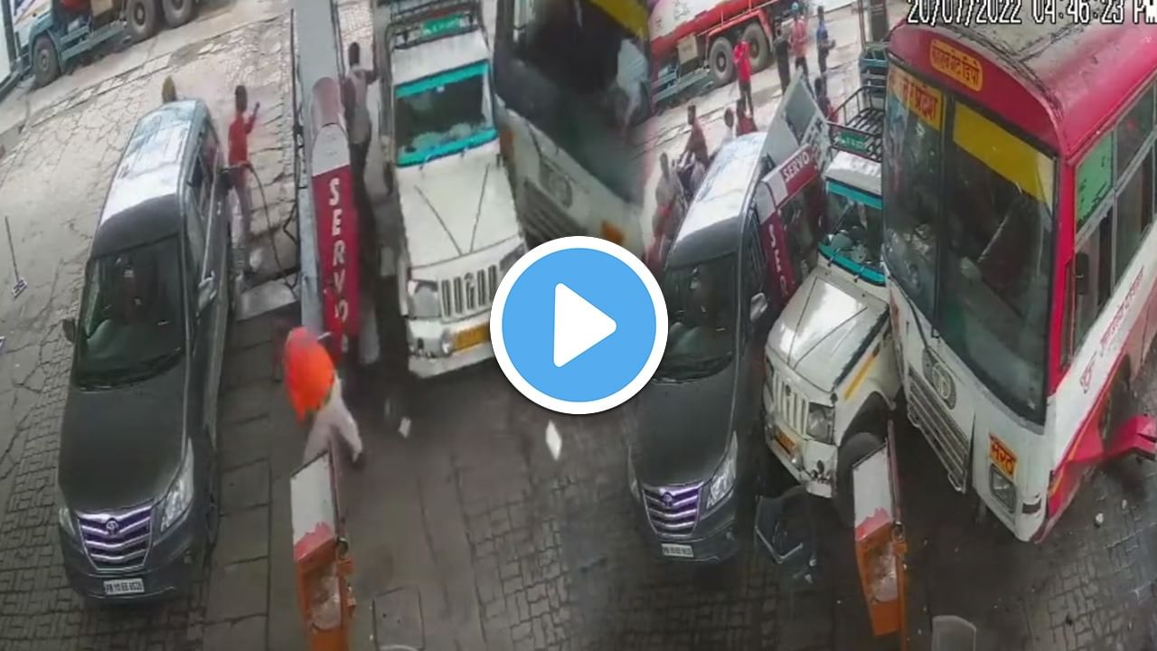 Bus Break Fail: ब्रेक फेल झाल्याने बस डायरेक्ट पेट्रोल पंपात घुसली; UP मधील थरारक अपघात CCTV कॅमेऱ्यात कैद