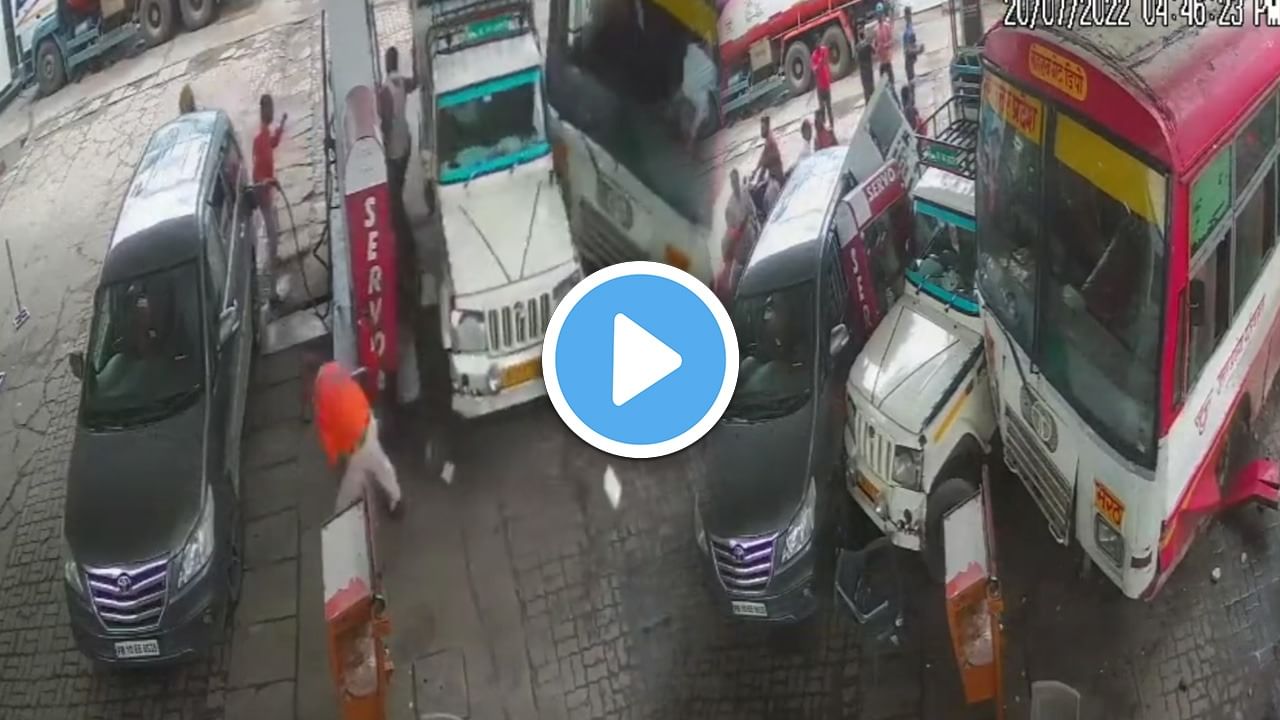 Bus Break Fail: ब्रेक फेल झाल्याने बस डायरेक्ट पेट्रोल पंपात घुसली; UP मधील थरारक अपघात CCTV कॅमेऱ्यात कैद Bus Break Fail: ब्रेक फेल झाल्याने बस डायरेक्ट पेट्रोल पंपात घुसली; UP मधील थरारक अपघात CCTV कॅमेऱ्यात कैद