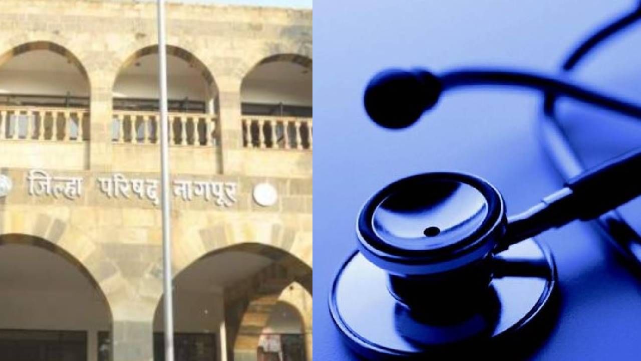 Nagpur ZP Health : नागपूर जिल्हा परिषदेचे बीएएमएसचे कंत्राटी वैद्यकीय अधिकारी कार्यमुक्त, पगारसुद्धा दिला नाही, आरोग्य अधिकारी म्हणतात, सर्वकाही शासननिर्णयानुसार...