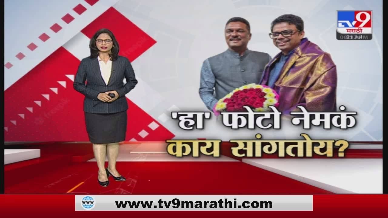 Special Report | शिंदे गटाकडून नेत्यांच्या भेटीगाठीचं सत्र