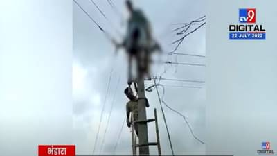 Bhandara : पथदिवे लावताना विजेचा धक्का; तरुणाचा जागीच मृत्यू