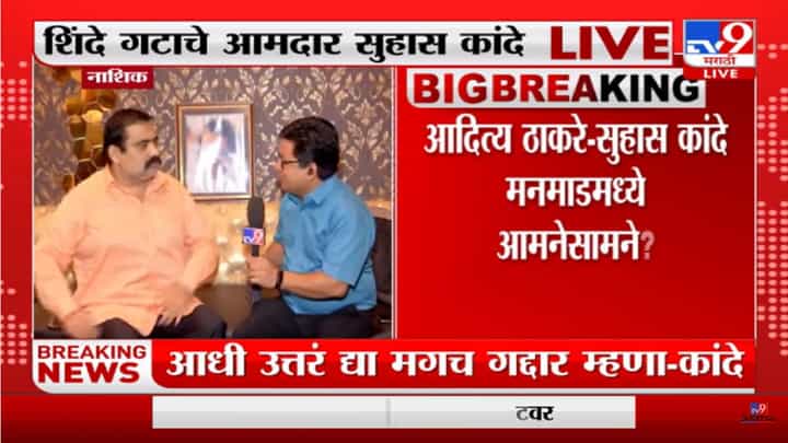 Suhas Kande | आम्ही बंडखोरी नाही, उठाव केला आहे : सुहास कांदे Suhas Kande | आम्ही बंडखोरी नाही, उठाव केला आहे : सुहास कांदे