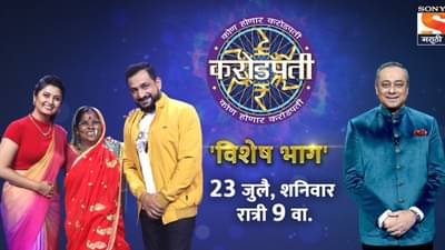 Kon Honaar Crorepati: प्रसाद ओक आणि प्राजक्ता माळी हॉटसीटवर; गप्पांदरम्यान उलगडणार पडद्यामागच्या अनेक गोष्टी