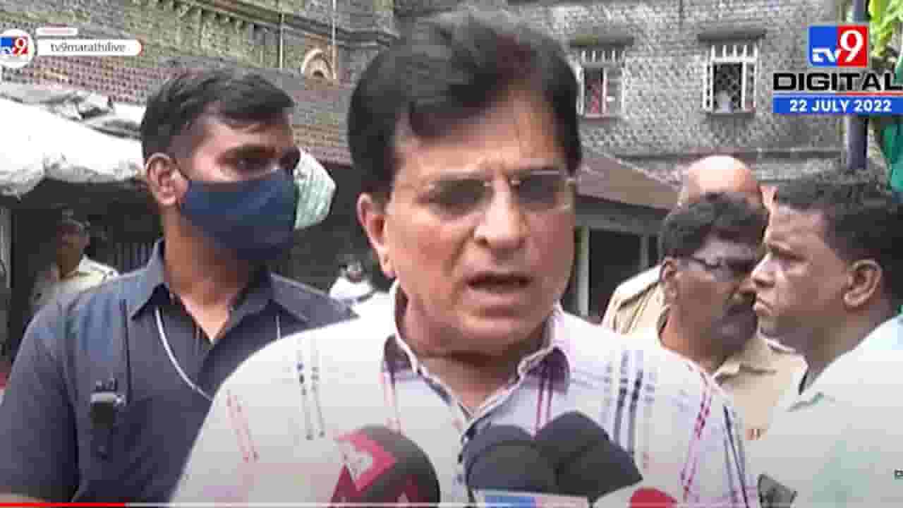 Kirit Somaiya : पुरावे खोटे तर मग घाबरता कशाला? संजय राऊतांना सोमय्यांचा सवाल