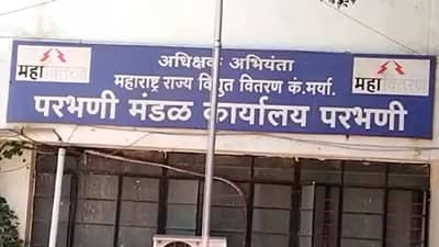 Parbhani : महावितरणचा शॉक, कृषीपंपाच्या जोडणीशिवाय शेतकऱ्यास 32 हजाराचे वीजबिल