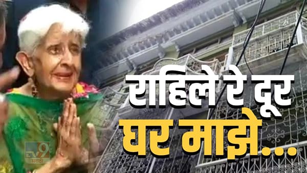 Reena Chibbar | मूळ घरानं त्यांना पाकिस्तानात ओढून नेलं... पुण्यातल्या 90 वर्षांच्या आजी रावळपिंडीत, पाकिस्तानी मीडियात तुफ्फान व्हायरल!