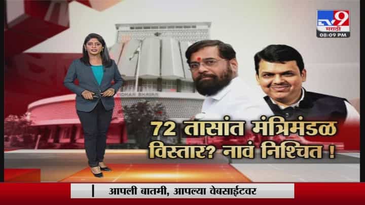मंत्रिमंडळाचा विस्तार लवकरच... मंत्रिमंडळाचा विस्तार लवकरच...