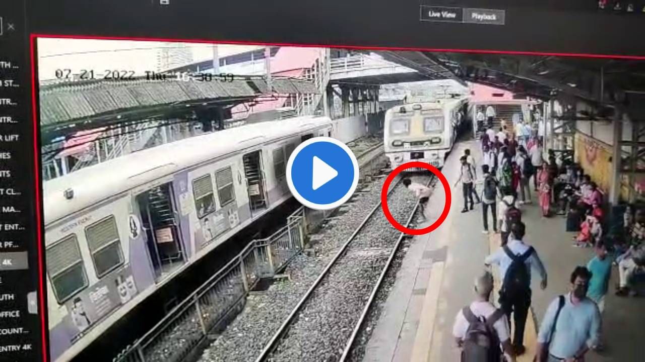 Kandivali CCTV Video : ...आणि मस्करीची कुस्करी! प्लॅटफॉर्मवरुन उडी टाकली, थेट लोकलला धडकला, कांदिवली स्थानकात तरुणाच्या चिंधड्या उडाल्या