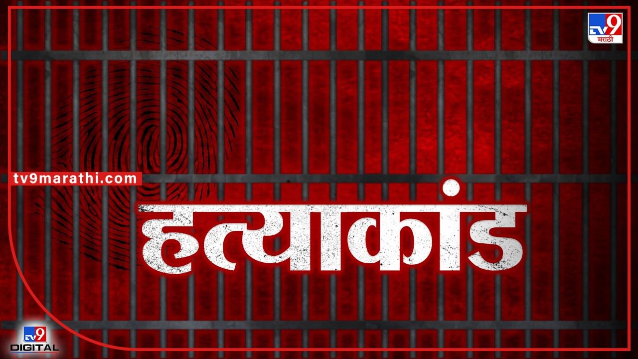 MumbaI Murder : वाशीवरुन बायकोला दक्षिण मुंबईत बोलावलं आणि ती दिसताच भोसकलं! छातीसह पोटात 12 वार करुन ठार मारलं