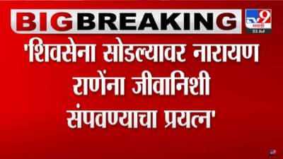 Nitesh Rane on Uddhav Thackeray : माझ्या वडिलांना संपवण्यासाठी सुपारी दिली गेली, नितेश राणेंचा पुन्हा उद्धव ठाकरेंवर निशाणा