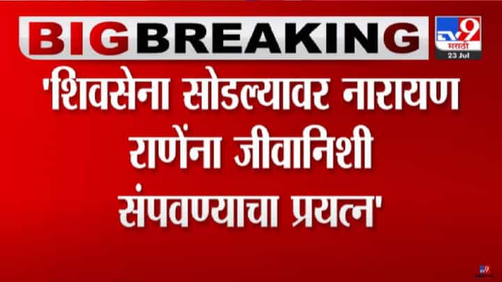 Nitesh Rane on Uddhav Thackeray : माझ्या वडिलांना संपवण्यासाठी सुपारी दिली गेली, नितेश राणेंचा पुन्हा उद्धव ठाकरेंवर निशाणा Nitesh Rane on Uddhav Thackeray : माझ्या वडिलांना संपवण्यासाठी सुपारी दिली गेली, नितेश राणेंचा पुन्हा उद्धव ठाकरेंवर निशाणा