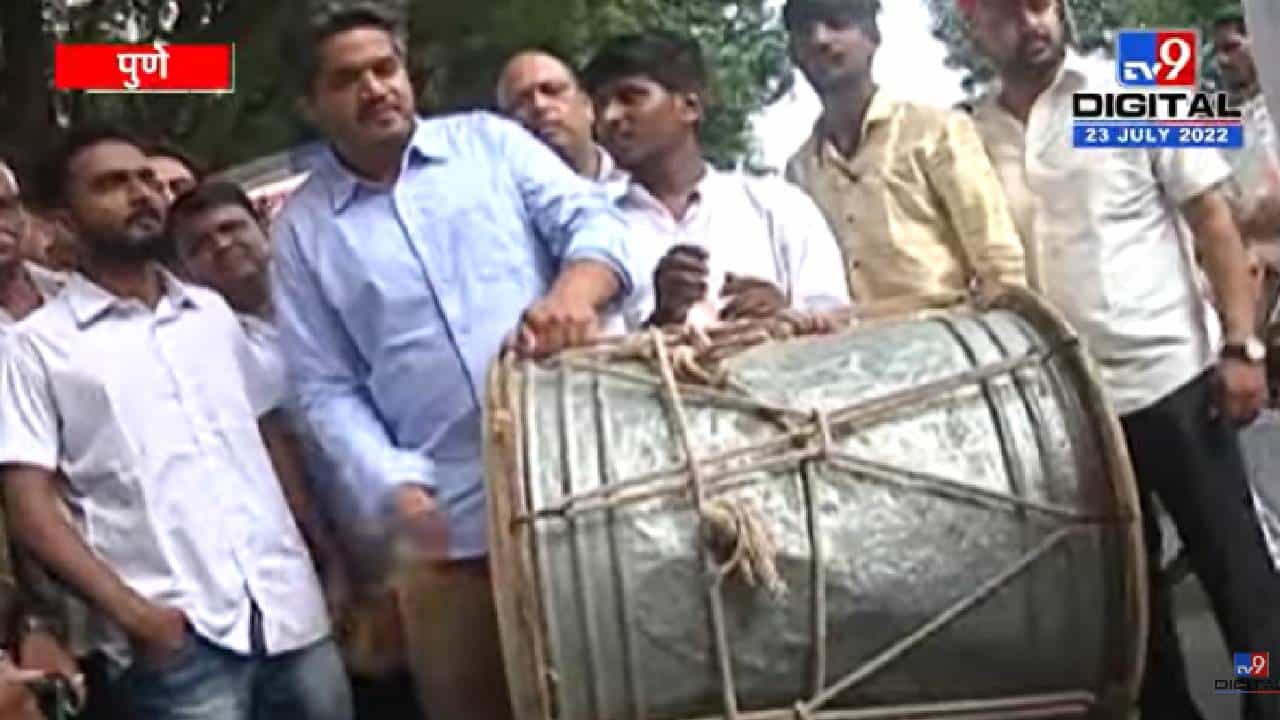 Video : अजितदादांच्या वाढदिवसाला रोहित पवारांच ढोल वादन Video : अजितदादांच्या वाढदिवसाला रोहित पवारांच ढोल वादन