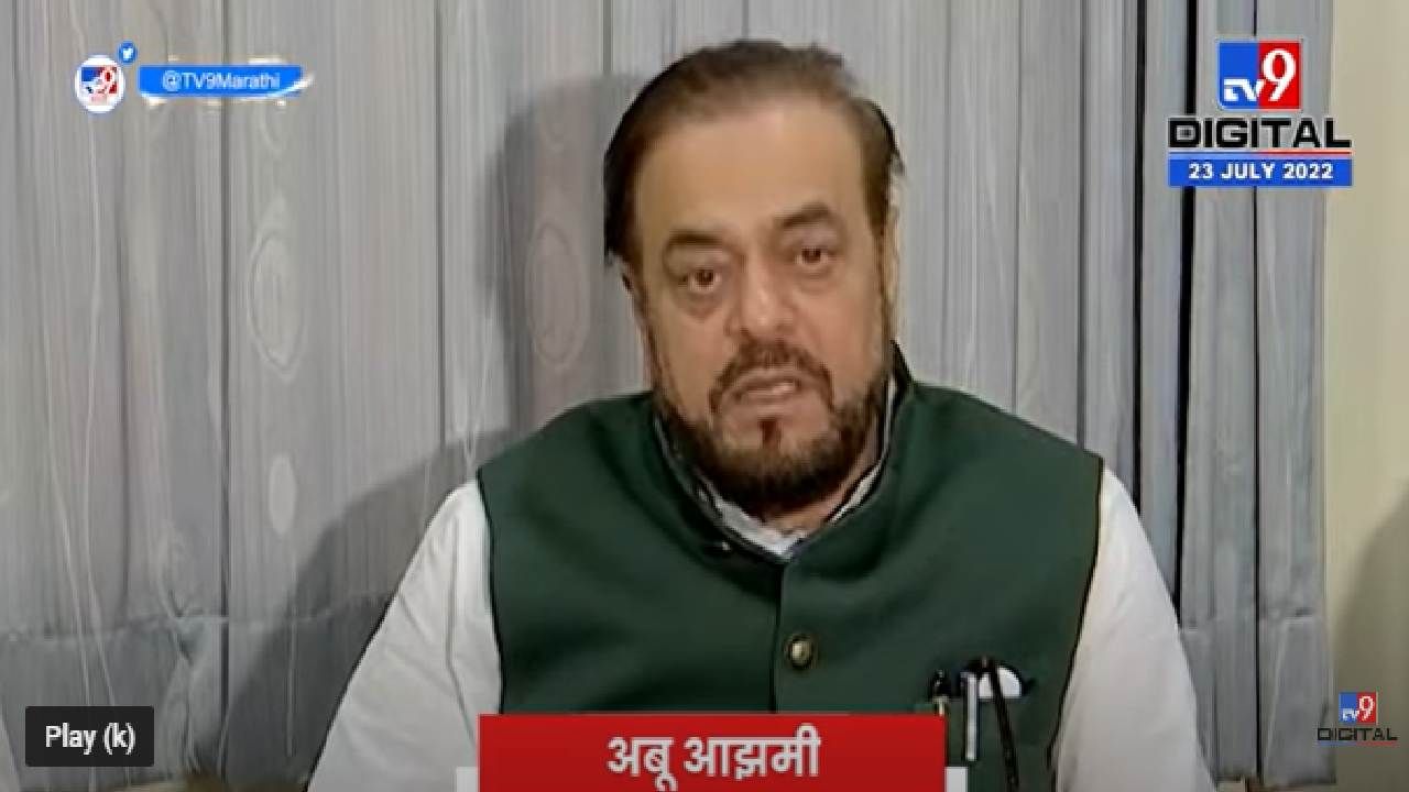 Abu Azmi | देशात नग्न फोटो, लिव्ह इन, दोन पुरुषही सोबत राहिलेले चालतात मग हिजाब का नाही? सोलापूरात अबू आझमींचा सवाल