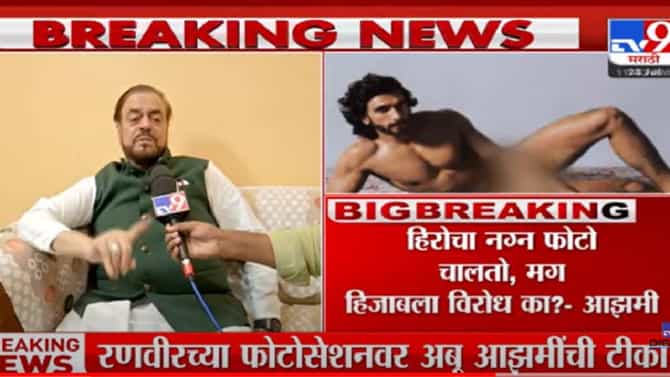 Abu Azmi | रणवीर सिंहने नंगानाच केला तरी चालतोय, पण परीक्षेला हिजाब चालत नाही.. अबू आझमींचा सोलापुरात संताप!