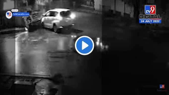Khar Accident : खार दांडा रोडवर भीषण अपघात! इनोव्हाच्या धडकेत अर्टिगा उलटली, पाहा Video