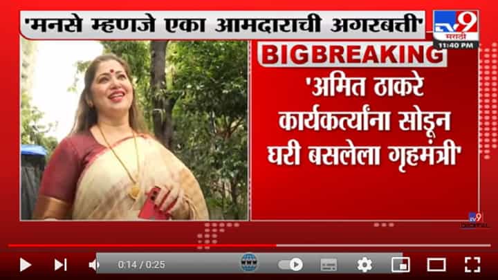 Dipali Sayyed यांची टि्वटरवरुन मनसेवर टीका Dipali Sayyed यांची टि्वटरवरुन मनसेवर टीका