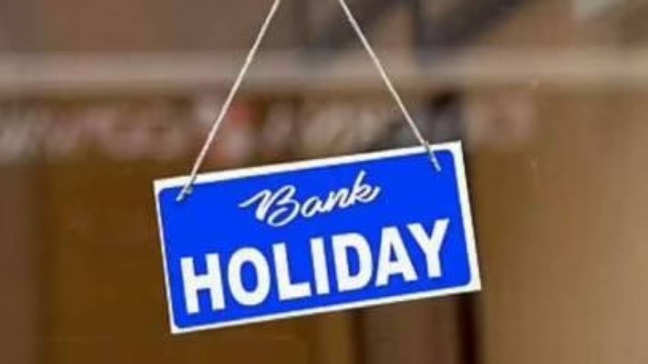 August Bank Holiday | ऑगस्ट महिना आहे खास, सुट्या ही भरमसाठ, किती दिवस बंद राहतील बँका?