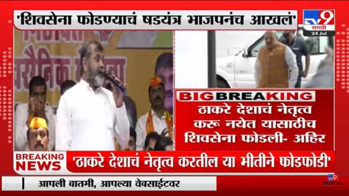Sachin Ahir | शिवसेना फोडण्याचं षडयंत्र भाजपनंच आखलं : सचिन अहिर Sachin Ahir | शिवसेना फोडण्याचं षडयंत्र भाजपनंच आखलं : सचिन अहिर