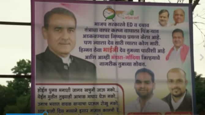 Prafull Patel : भाईजी देव तुमच्या पाठीशी आहे प्रफुल्ल पटेलांना कार्यकर्त्यांची भावनिक साद, तुमसर शहरात बॅनरची चर्चा