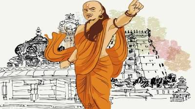 Chanakya Neeti: जीवनात राहायचे असेल आनंदी आणि समाधानी तर आचार्य चाणक्य आयांनी सांगितले आहे नियम