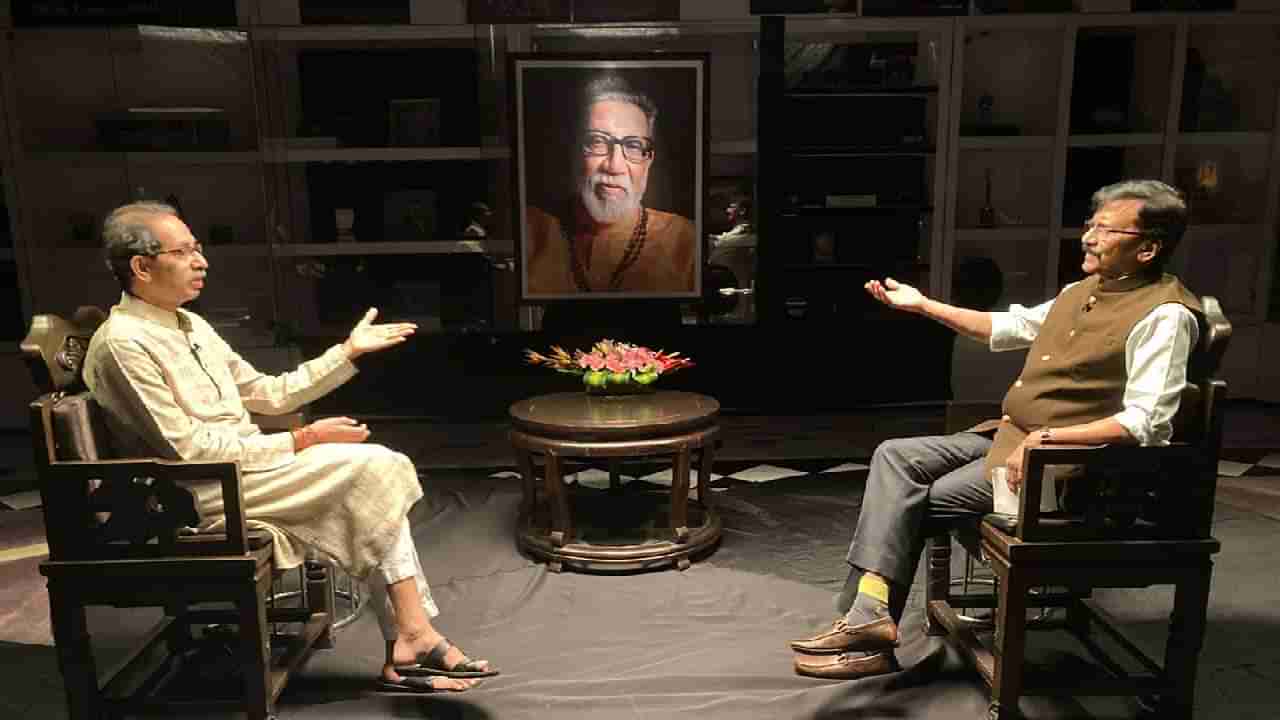 Uddhav Thackeray : कपाळावर बसलेला विश्वासघाताचा शिक्का पुसता येणार नाही, उद्धव ठाकरेंच्या मुलाखतीचा टीझर प्रदर्शित