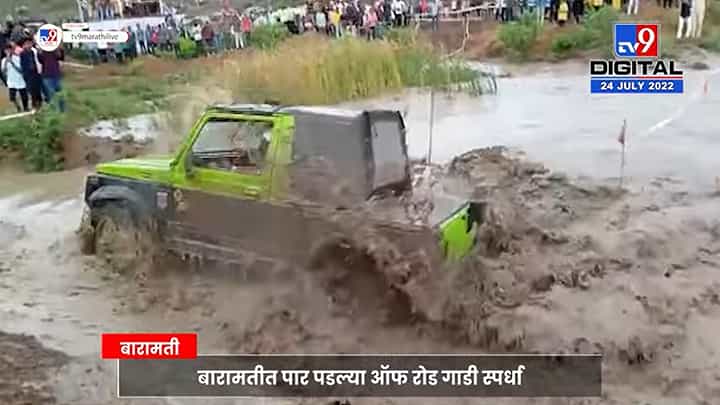 अजित पवारांच्या वाढदिवसाच्या निमित्ताने बारामतीत पार पडली ऑफ रोड ड्रायव्हिंग स्पर्धा अजित पवारांच्या वाढदिवसाच्या निमित्ताने बारामतीत पार पडली ऑफ रोड ड्रायव्हिंग स्पर्धा