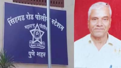 Pune Suicide : घरातील आर्थिक अडचणीमुळे पुण्यात वृद्धाची आत्महत्या, धायरी परिसरातील घटना