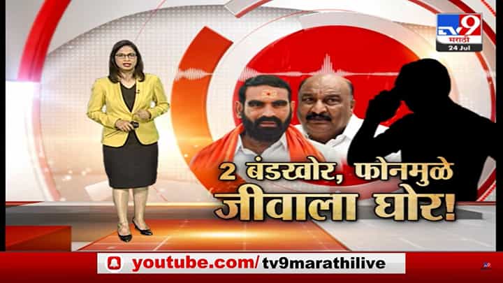 Special Report | शिंदेंचे 2 बंडखोर,फोनकॉलमुळे जीवाला घोर Special Report | शिंदेंचे 2 बंडखोर,फोनकॉलमुळे जीवाला घोर