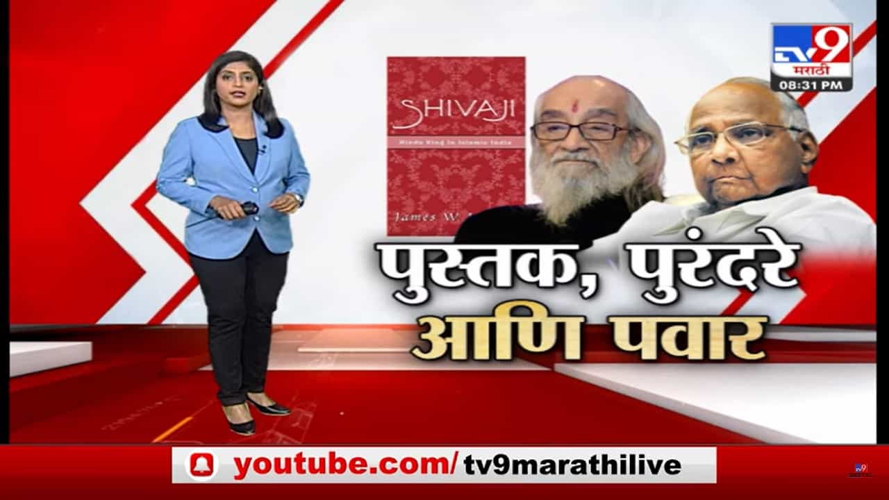 Special Report | इतिहासाची उजळणी,वर्तमानात वाद Special Report | इतिहासाची उजळणी,वर्तमानात वाद