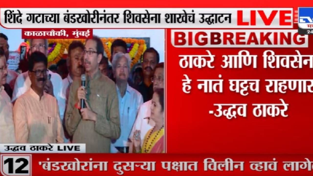 Uddhav Thackeray | 'वर्षा' बद्दल मला आदर पण मातोश्रीत आल्यावर माझी शक्ती मला परत मिळाली' Uddhav Thackeray | 'वर्षा' बद्दल मला आदर पण मातोश्रीत आल्यावर माझी शक्ती मला परत मिळाली'