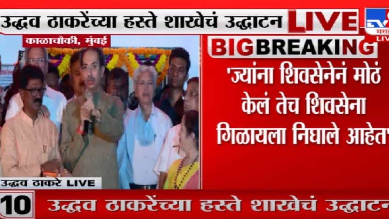 Uddhav Thackeray : ही बंडखोरी नाही तर हरामखोरी, उद्धव ठाकरे यांची एकनाथ शिंदे आणि बंडखोर आमदारांवर घणाघाती टीका