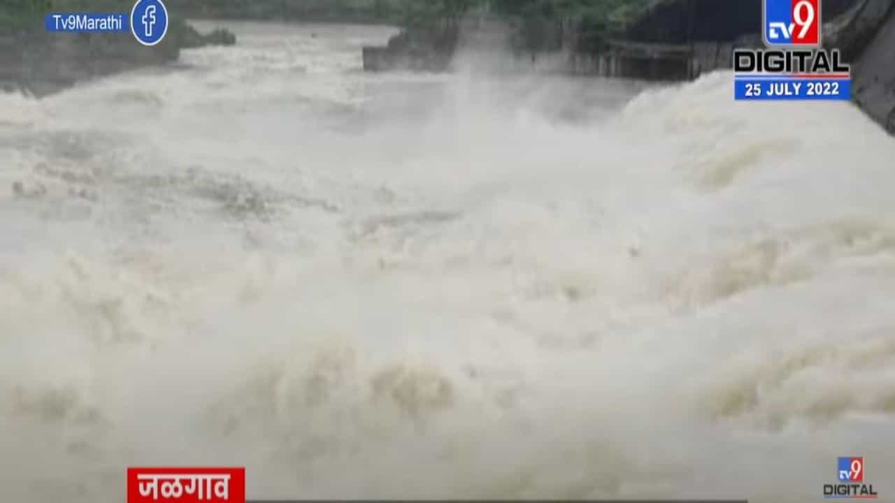 Jalgaon : गिरणा धरणाचे सहा दरवाजे उघडले; नदी काठच्या गावांना सतर्कतेचा इशारा Jalgaon : गिरणा धरणाचे सहा दरवाजे उघडले; नदी काठच्या गावांना सतर्कतेचा इशारा