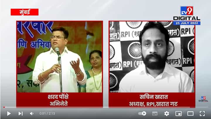 Sachin Kharat on Sharad Ponkshe | शरद पोंक्षे यांच्यावर कायदेशीर कारवाई करून गुन्हा दाखल करावा Sachin Kharat on Sharad Ponkshe | शरद पोंक्षे यांच्यावर कायदेशीर कारवाई करून गुन्हा दाखल करावा