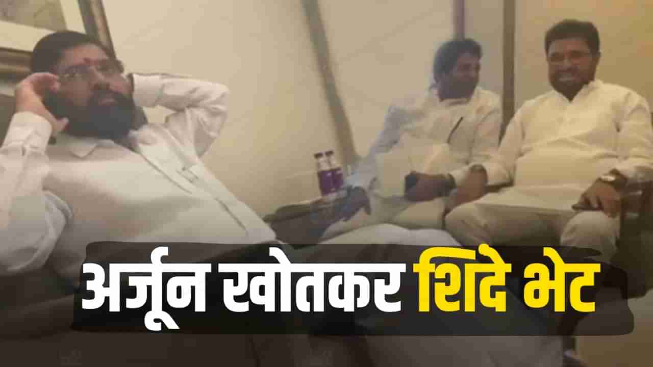 Arjun Khotkar | मराठवाड्यात शिवसेनेला आणखी एक झटका, अर्जुन खोतकर एकनाथ शिंदे गटात