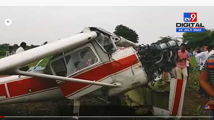 इंदापुरात शिकाऊ विमान कोसळले, पायलट मुलगी किरकोळ जखमी इंदापुरात शिकाऊ विमान कोसळले, पायलट मुलगी किरकोळ जखमी