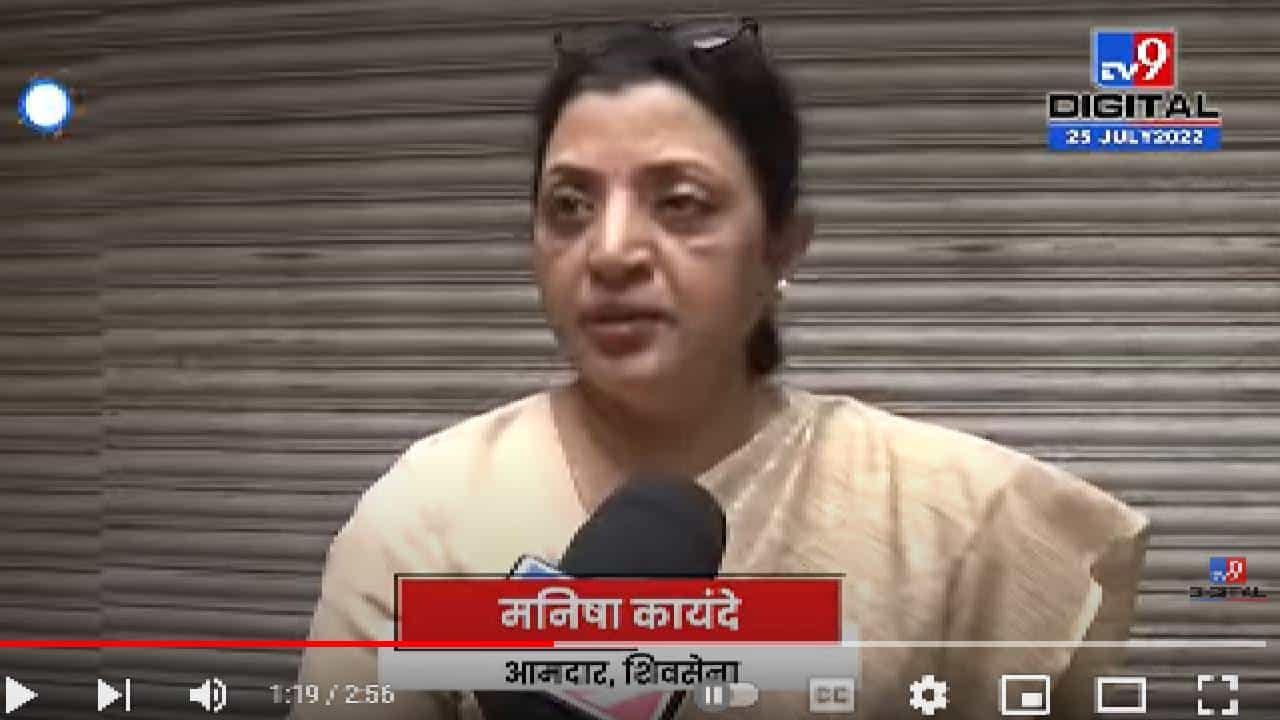 Manisha Kayande | शिवसंवाद यात्रेमुळेच भाजपला धडकी, शिवसेना आमदार मनिषा कायंदे यांची टीका