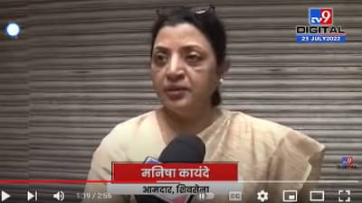 Manisha Kayande | शिवसंवाद यात्रेमुळेच भाजपला धडकी, शिवसेना आमदार मनिषा कायंदे यांची टीका