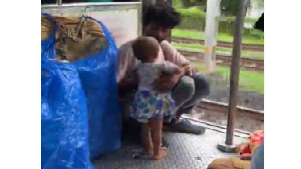 Viral video:  मुंबई लोकलमधील बाप-लेकीच्या प्रेमाच्या  व्हिडिओने नेटकरी भावूक