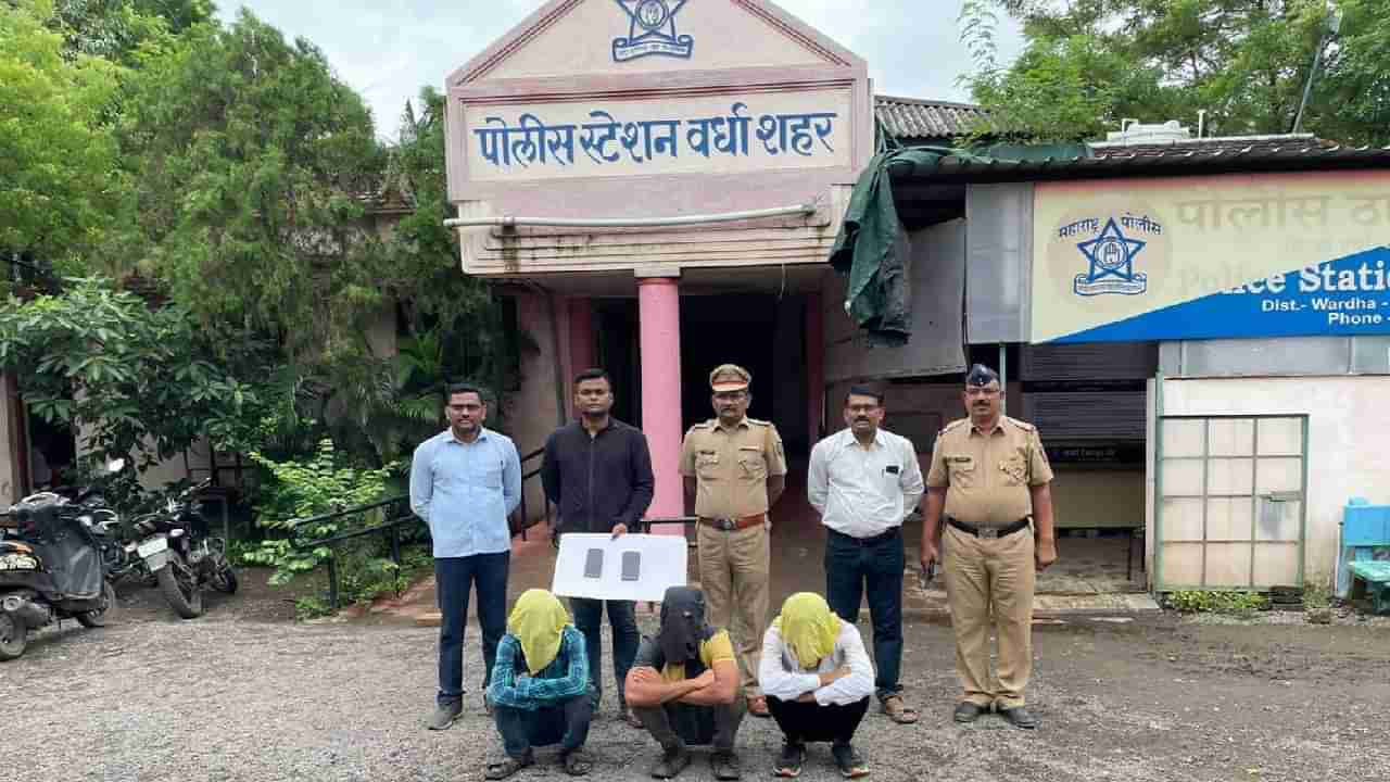 Wardha Mobile Theft : वर्ध्यात मोबाईल चोरी करणाऱ्या आंतरराज्यीय टोळीचा पर्दाफाश, तीन चोरट्यांना अटक