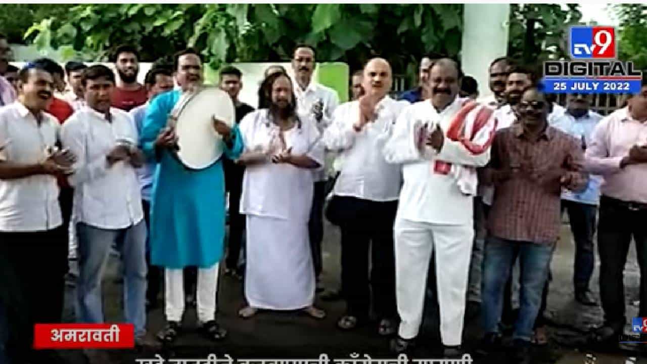 Amravati: अमरावतीत प्रशासनाच्या विरोधात काँग्रेसचे अनोखे आंदोलन