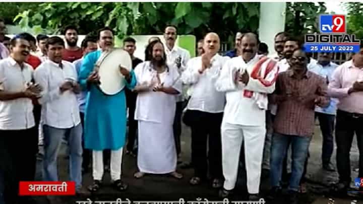 Amravati: अमरावतीत प्रशासनाच्या विरोधात काँग्रेसचे अनोखे आंदोलन Amravati: अमरावतीत प्रशासनाच्या विरोधात काँग्रेसचे अनोखे आंदोलन