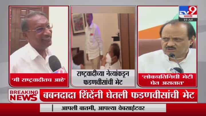 Devendra Fadnavis : मोहोळचे माजी आमदार राजन पाटील देवेंद्र फडणवीसांच्या भेटीला, पाटील म्हणतात, मी राष्ट्रवादीतच... Devendra Fadnavis : मोहोळचे माजी आमदार राजन पाटील देवेंद्र फडणवीसांच्या भेटीला, पाटील म्हणतात, मी राष्ट्रवादीतच...