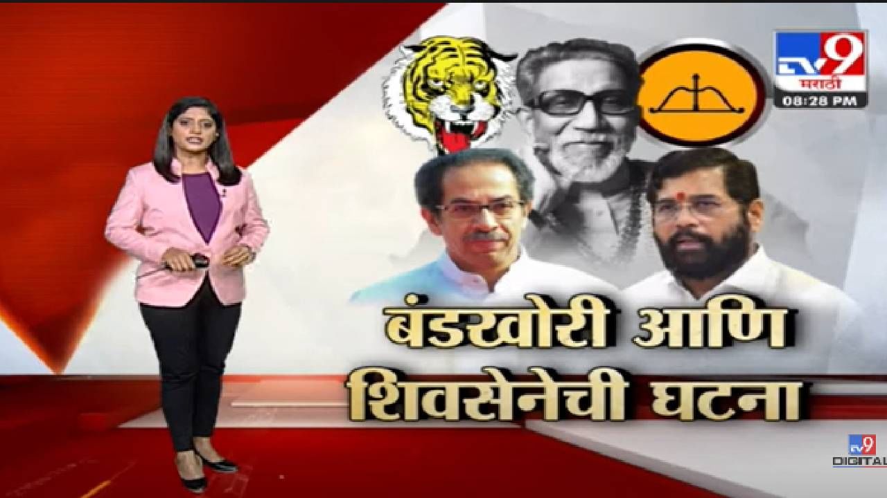 Special Report | शिवसेनेच्या राष्ट्रीय कार्यकारिणीत कुणाचं पारडं जड?-tv9