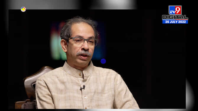 Uddhav Thackeray on ShahajiBapu Patil |महाराष्ट्रातही झाडी, डोंगार आहे; शहाजीबापूंवर ठाकरे म्हणाले..
