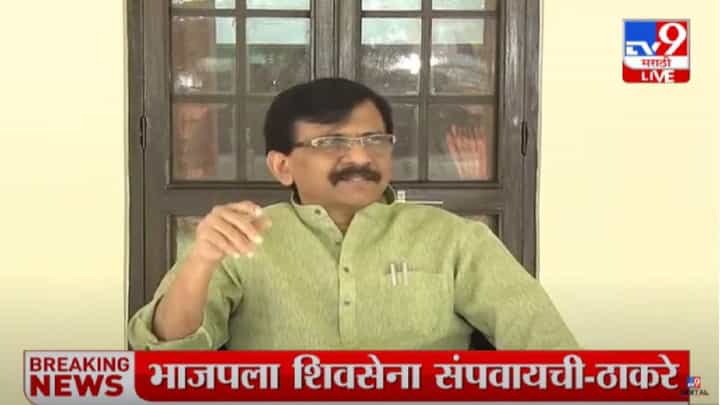 Sanjay Raut : मुलाखतीत लोकांच्या प्रश्नांना उत्तरं, वाईट वाटण्याचं कारण नाही, एकनाथ शिंदे गटाला संजय राऊतांचा टोला Sanjay Raut : मुलाखतीत लोकांच्या प्रश्नांना उत्तरं, वाईट वाटण्याचं कारण नाही, एकनाथ शिंदे गटाला संजय राऊतांचा टोला