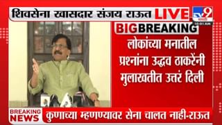 Sanjay Raut : मुलाखतीत लोकांच्या प्रश्नांना उत्तरं, वाईट वाटण्याचं कारण नाही, एकनाथ शिंदे गटाला संजय राऊतांचा टोला